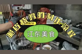 瓦缸脆皮烧鸡为什么这么好吃。今天来公开脆皮烧鸡制作流程