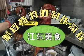 瓦缸脆皮烧鸡为什么这么好吃。今天来公开脆皮烧鸡制作流程