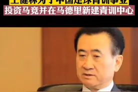 万达每年都在资助国内足球青少年，去西班牙留学！ #万达 #马竞 #王健林 #青训 #足球小将 视频封面