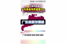 广东热到发噩梦，冲个自来水差点被烫伤！广东土著都说热🥵，那是真的热了#广东dou知道  @DOU+小助手 