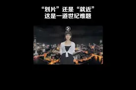 “就近划片”还是“就近”“划片”这道阅读理解，家长们读懂了吗视频封面