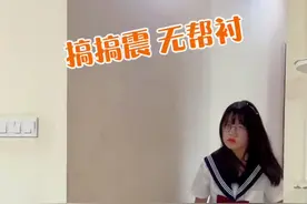 广东话:搞搞震，无帮衬！你们猜到是什么意思吗@Aa.陈小雯💞