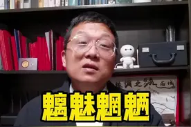 魑魅魍魉到底是几个？#旅行大玩家 视频封面