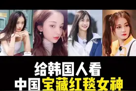 #给韩国人看宝藏红毯女神 这四名女神红毯造型也是惊艳众人了#倪妮 #古力娜扎 #杨颖 #迪丽热巴 @伊彬欧尼 @世雅欧尼