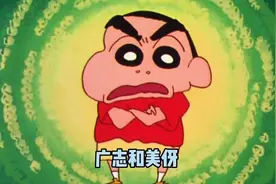 广志和美伢年轻的往事，居然是因为看了蜡笔小新而在一起视频封面