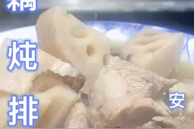 好多人炖出来的排骨莲藕汤，莲藕会发黑，你只要按照我的方法、炖出来发黑我负责。#美食 #家常菜视频封面