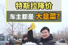 都说国产新能源保值率差？70W进口#特斯拉 车主告诉你，薅羊毛这活到底谁最懂？#懂车直播购视频封面