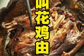 江南常熟著名小吃中有一道菜叫 是由明代一位叫花子发明！由两位姓朱的名厨发扬光大，后来传遍了江浙沪。“叫花鸡”#苏州 #奇闻奇事 #历史 #常熟 #创作灵感 #叫花鸡视频封面