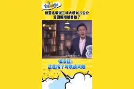 说三峡大坝16.5公分的绿营名嘴确定不是拐着弯想夸大陆？#台湾 #三峡大坝视频封面