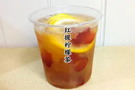 只用30秒就能做出和外面味道一样的红提柠檬茶，酸酸甜甜太解暑了视频封面