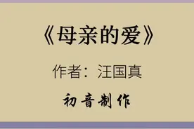 朗诵配音～母亲的爱 #朗诵 #配音 #与我合拍 #朗读 儿童朗诵专辑@朗朗童声 视频封面