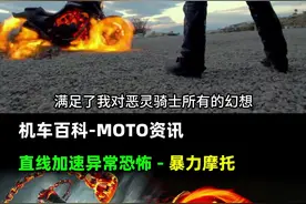 #摩托车领航计划 恶灵骑士座驾，雅马哈Vmax1700，这辆纯粹的暴力摩托，才是真正的大魔鬼#恶灵骑士#大魔鬼视频封面