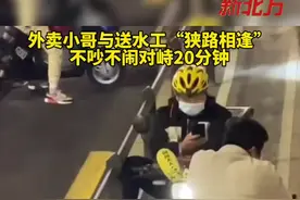 还是不着急！俩人骑电动车对峙20分钟，谁也不让路视频封面