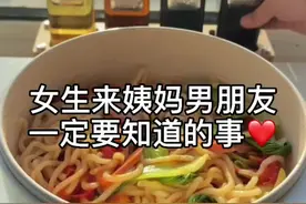 女生来大姨妈男朋友一定要知道的事！快艾特你的他来看 #情侣必看 #美食教程 #美食vlog视频封面