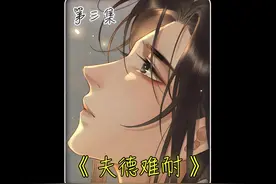 俊美师父爱上3岁女弟子#漫画解说 #古风漫画 #二次元 #漫画推荐视频封面