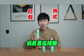 测试“黑垢啫喱”据说用它能清理掉锅底黑垢？效果真的好吗视频封面