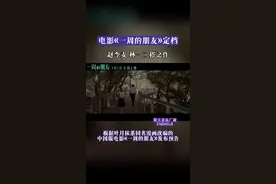 #电影一周的朋友定档 这部作品是赵今麦和林一继《玲珑》之后的第二次合作，也是大银幕首次合作，由林孝谦执导、吕安弦编剧，将于4月2日全国上映。#赵今麦林一二搭 #赵今麦 #林一 #电影视频封面