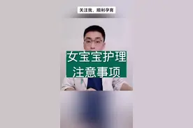 别让婆婆再揪ru头了哈😎#女宝宝 #宝宝护理 #宝宝护理小技巧 #新生儿 #育儿 #吴医生 #老吴