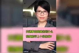 交通事故眼睛伤到什么程度能评上十级伤残?#交通事故#赔偿视频封面