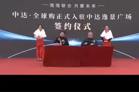 中达.全球购入住菏泽中达逸景广场签约视频封面