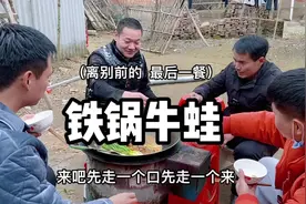 离别前的最后一餐，带两瓶好酒带点菜，中午铁锅牛蛙！