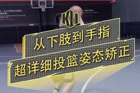 干货！下肢上肢到手型手指辅助手！超详细投篮矫正！#篮球🏀 #篮球教学视频封面