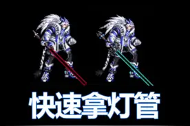 DNF剑魂怎么快速拿到灯管？不会PK也能轻松拿#dnf剑魂pk #DNF剑魂     视频封面