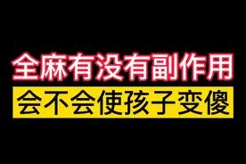 全麻有没有副作用？会不会让孩子变傻？徐医生带您了解真相，建议宝爸宝妈们收藏#麻醉 #育儿 #医学科普 #儿科 