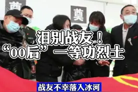 泪别战友！“00后”一等功烈士李波！带领两名士兵在中俄边境一线巡逻，战友掉入冰河，他前往营救，战友获救了，李波却壮烈牺牲……视频封面