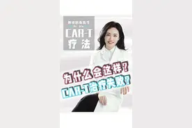 【CAR-T疗法】为什么会这样? CAR-T治疗失败? ——— #癌症 #肿瘤 #CART #白血病 #免疫  #CART疗法 #CART治疗失败 #靶向  #化疗 #免疫 #淋巴细胞 #CART风险  #医学科普 #科普 #健康 #健康科普  #DoctorQin #DrQin #神经科秦医生视频封面