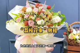夏天的第一束花：“荔尽一生，枝爱你一人”#夏天的第一束花视频封面
