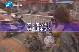 交2万多学费孩子没去上学，学费不给退?，女子：一直让等下周视频封面