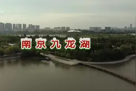 航拍南京江宁九龙湖视频封面