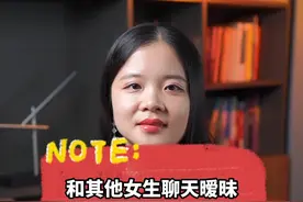 和其他女生聊天暧昧，被女朋友发现了，怎么消除她心里的介意？#情感 #内容过于真实 #干货分享 #恋爱 