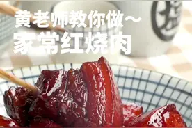 黄磊老师版红烧肉做法，软软糯糯，真香啊~ #美食趣胃计划  #美食推荐官