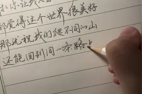 #手写 “我的好朋友，你在，胜过千万个泛泛之交”#见字如面视频封面