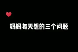 ❤️ 周末快乐小伙伴们！ 开心的一天💕宋小睿#宋小睿 #母女 #记录真实生活 #记录生活 #周末视频封面