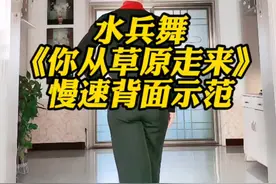 你们要的慢速背面来啦，再学不会你来找我😂#水兵舞 #你从草原走来 完整版背面#喜欢跳舞的一起来 