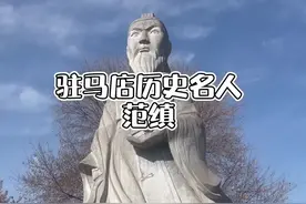 驻马店历史名人范缜，泌阳县羊册镇人！#驻马店视频封面