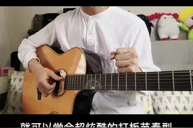 六步再学一种炫酷撩妹打板节奏型，别让我输#吉他打板教学 #吉他教学视频封面