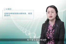儿童的过敏性哮喘能自己好吗？#健康大咖来了#健康中国科普视频封面