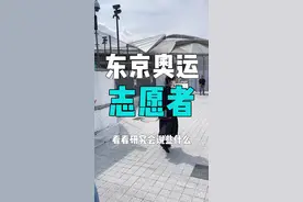 东京奥运自愿者研修开始了#东京奥运会 #日本vlog 视频封面