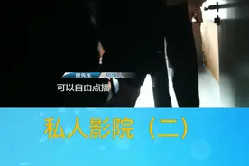 火爆的私人影院（二）——私密性好还可过夜，私人影院如此变味