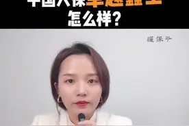 中国人保寿险2023开门红产品#卓越鑫生。这款产品怎么样，值不值得买呢?#中国人保 #保险知识 #开门红视频封面