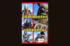 操控和饲养怪兽的农场物语来了，游戏名《奥特曼怪兽农场》switch独占#switch #单机游戏 #主机游戏视频封面