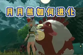月月熊如何进化？#口袋妖怪 #神奇宝贝 #精灵宝可梦视频封面