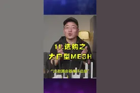 大户型路由器该怎么选？MESH路由器推荐！#路由器评测总结 @知电视频封面