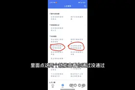 一分钟知道失业补助金审核通过没！#失业补助金 #失业金已到账视频封面