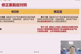 2021年江苏省建筑安全监督总站新《安全生产法》专题培训讲座（四视频封面