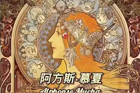 【艺术大师】慕夏的艺术影像资料和作品欣赏#艺术大师#慕夏#绘画视频封面
